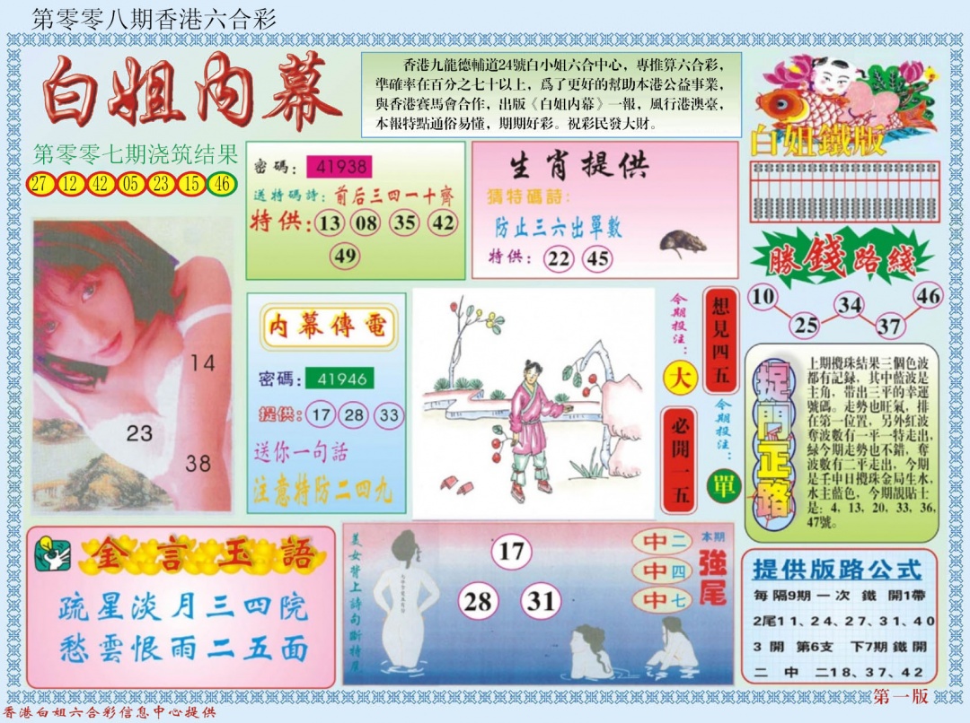 008期白小姐内幕A[图]