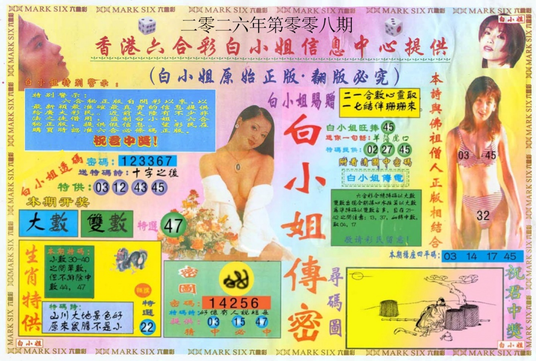 008期白小姐三点传密A[图]