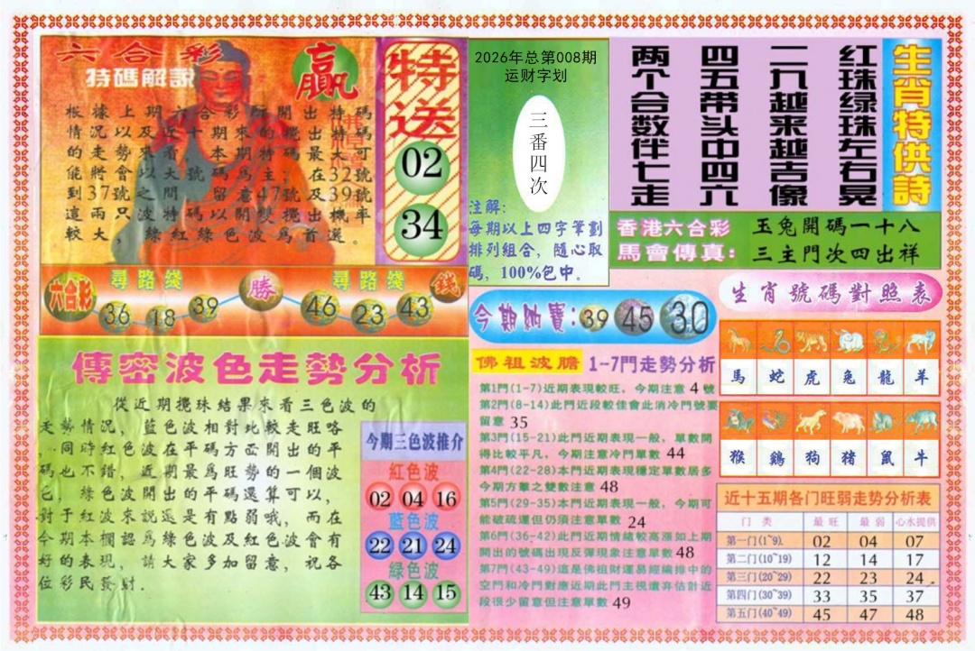 008期白小姐三点传密B[图]