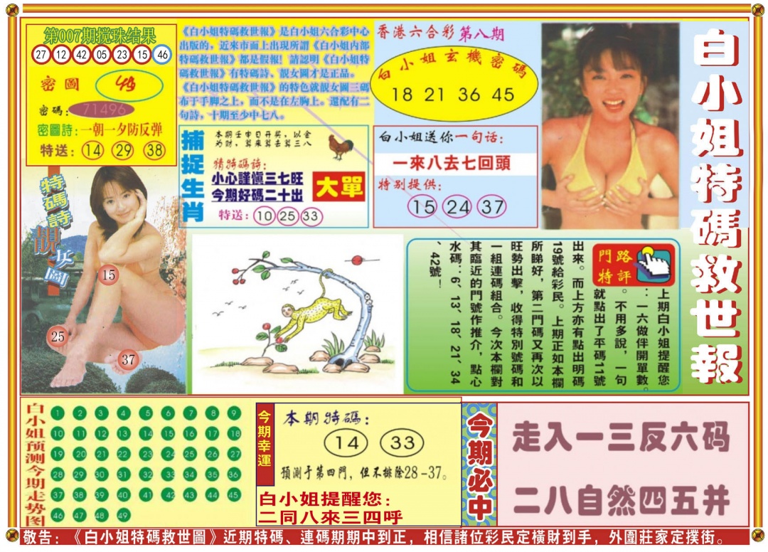 008期白小姐特码救世A[图]