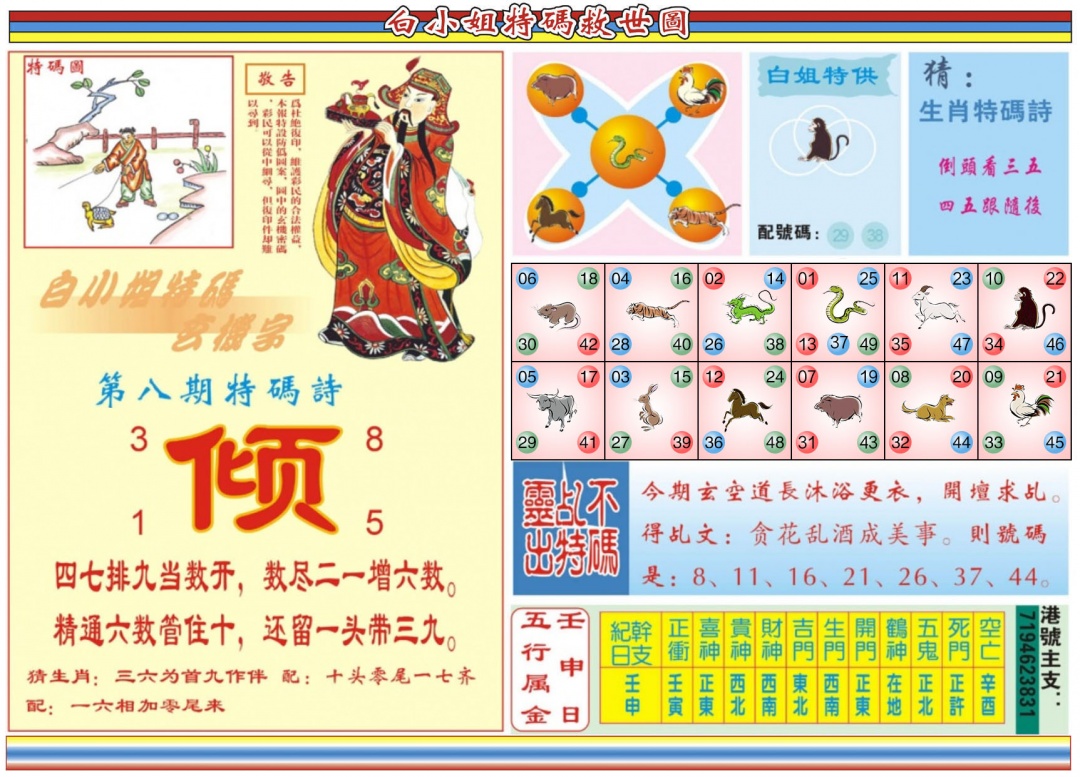 008期白小姐特码救世B[图]