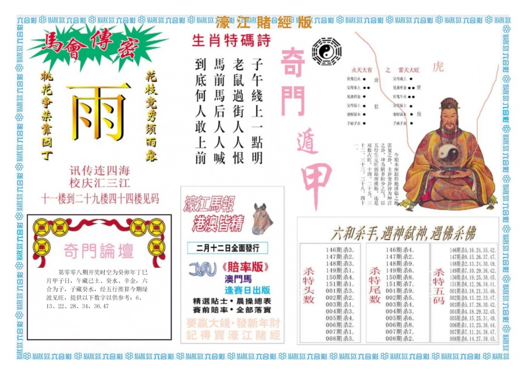 008期濠江赌经B[图]