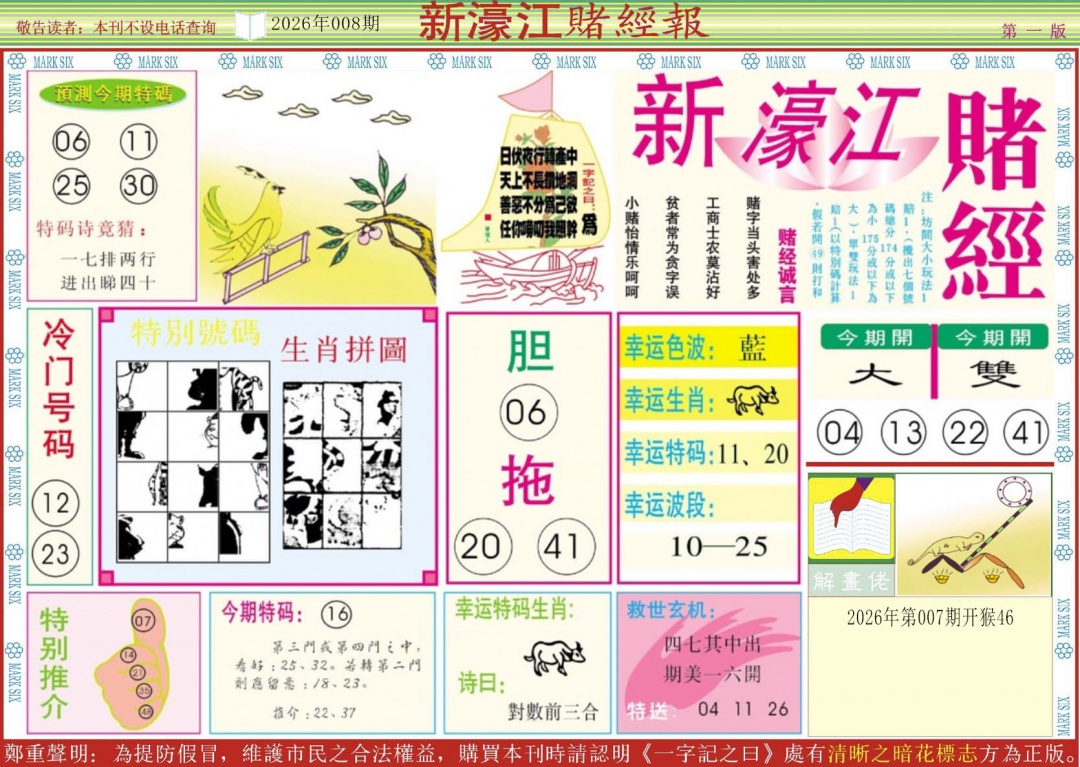 008期新濠江赌经A[图]