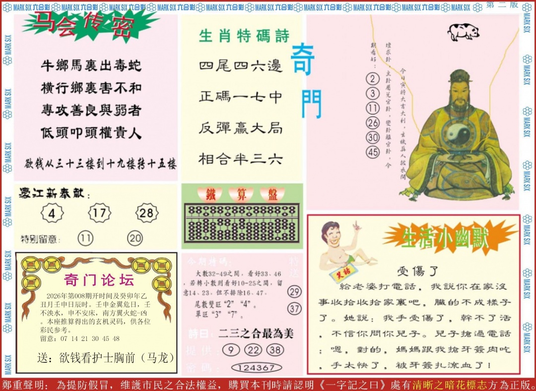 008期新濠江赌经B[图]