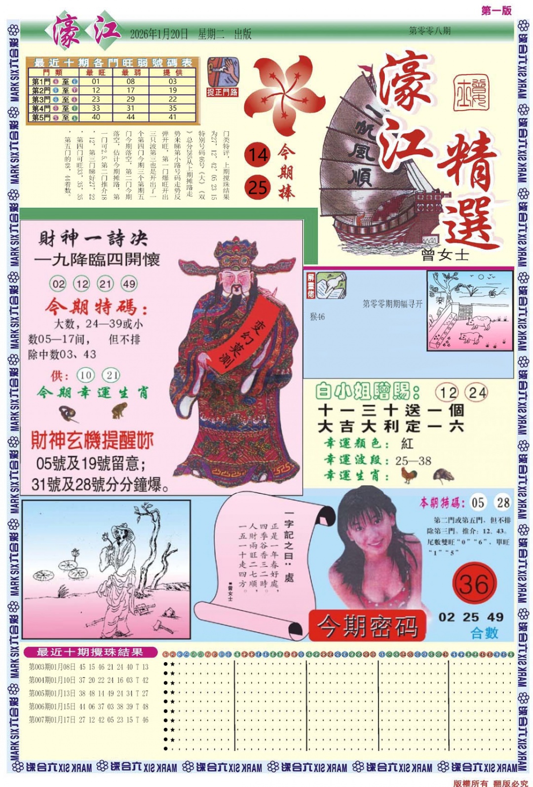 008期濠江精选A[图]