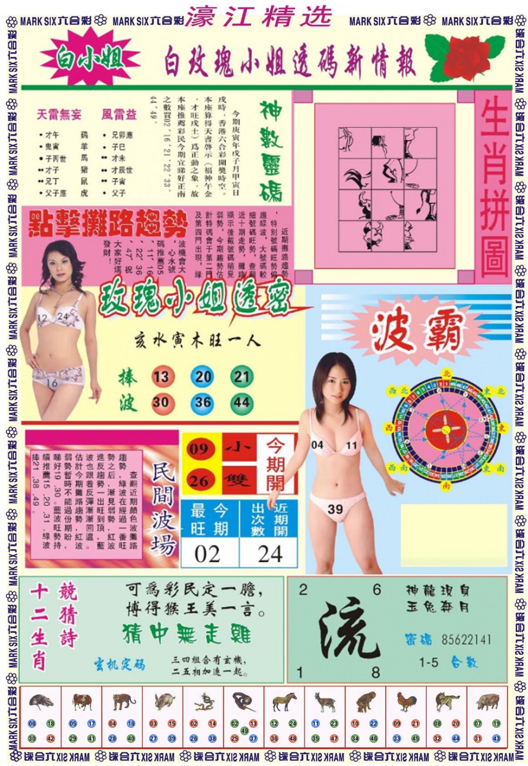 008期濠江精选B[图]