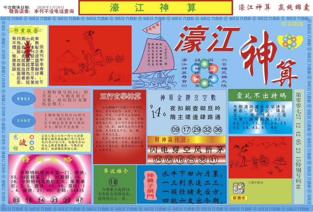 008期濠江神算A[图]