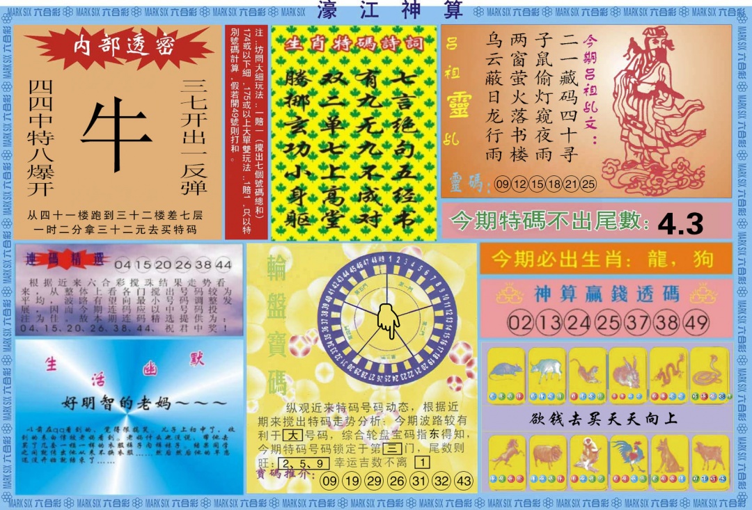008期濠江神算B[图]