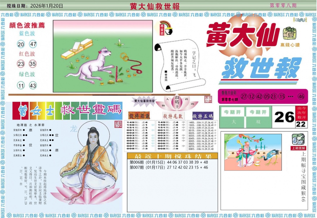 008期黄大仙救世A[图]