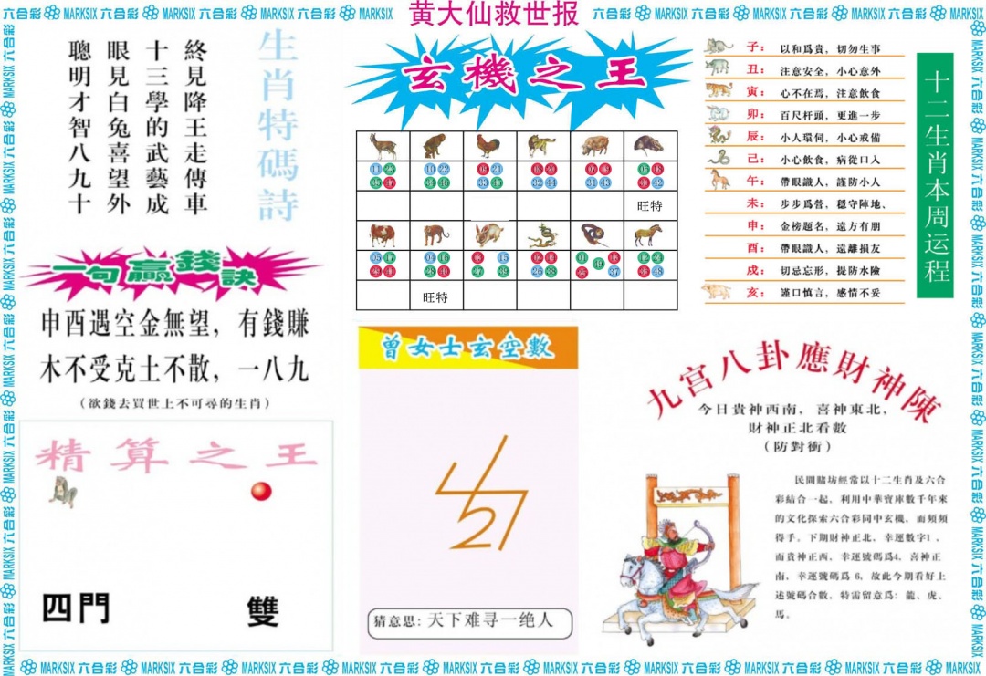 008期黄大仙救世B[图]