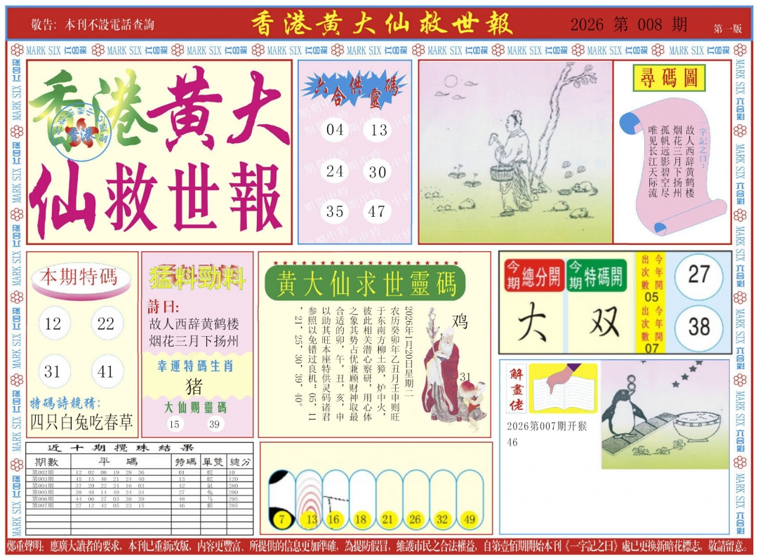 008期新黄大仙救世A[图]