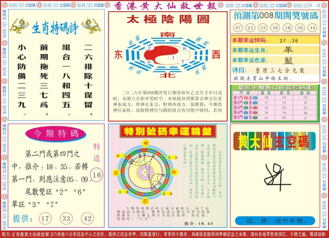 008期新黄大仙救世B[图]