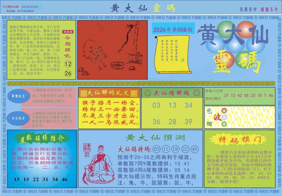 008期黄大仙灵码A[图]