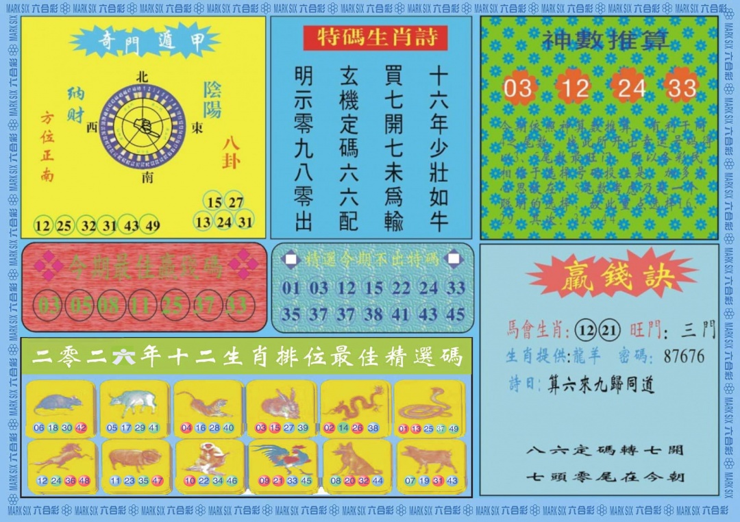 008期黄大仙灵码B[图]