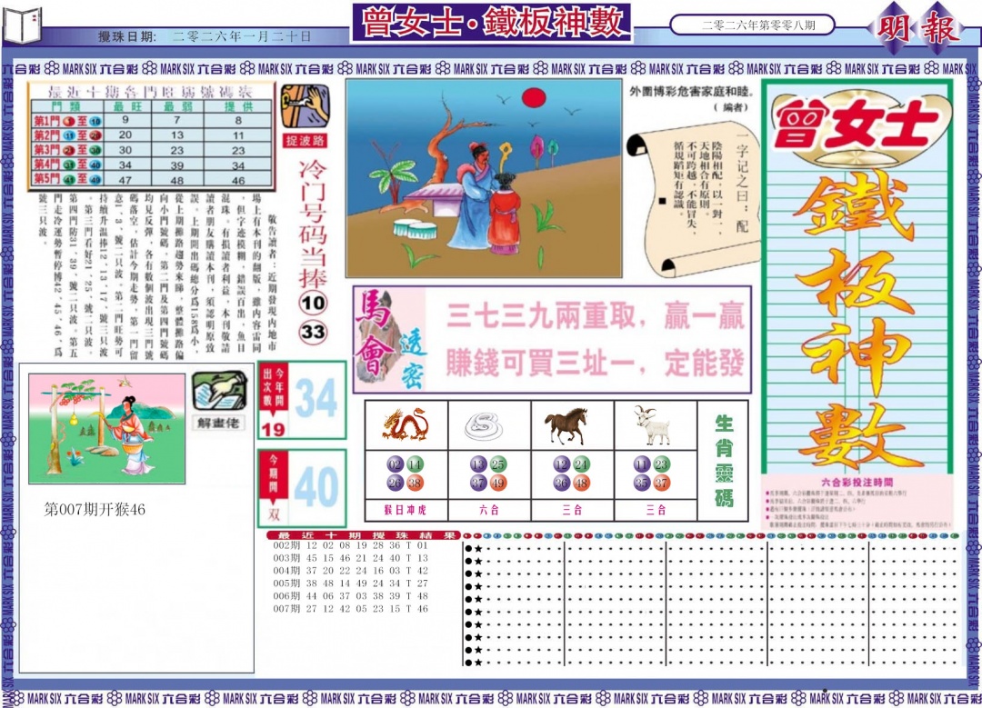 008期曾女士铁板神数A[图]