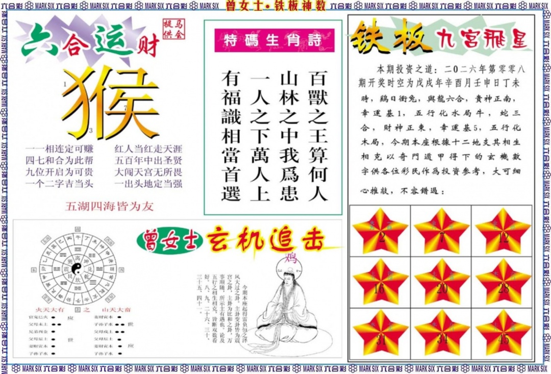 008期曾女士铁板神数B[图]