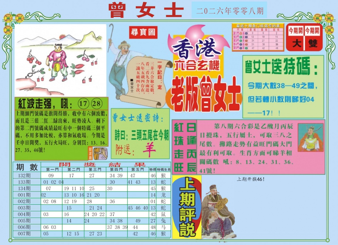 008期老版曾女士A[图]