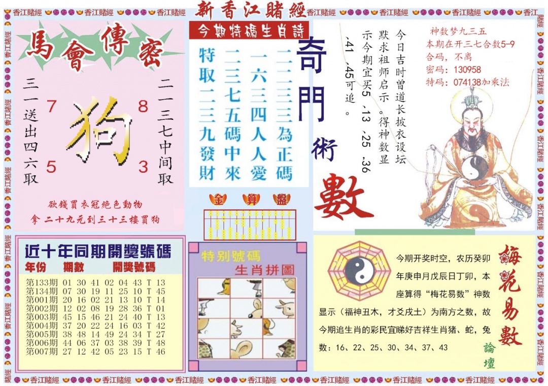 008期新香江赌经B[图]