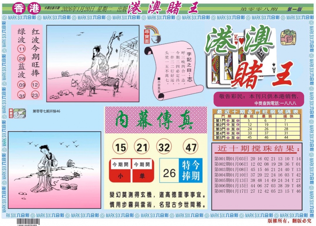 008期港澳赌王A[图]