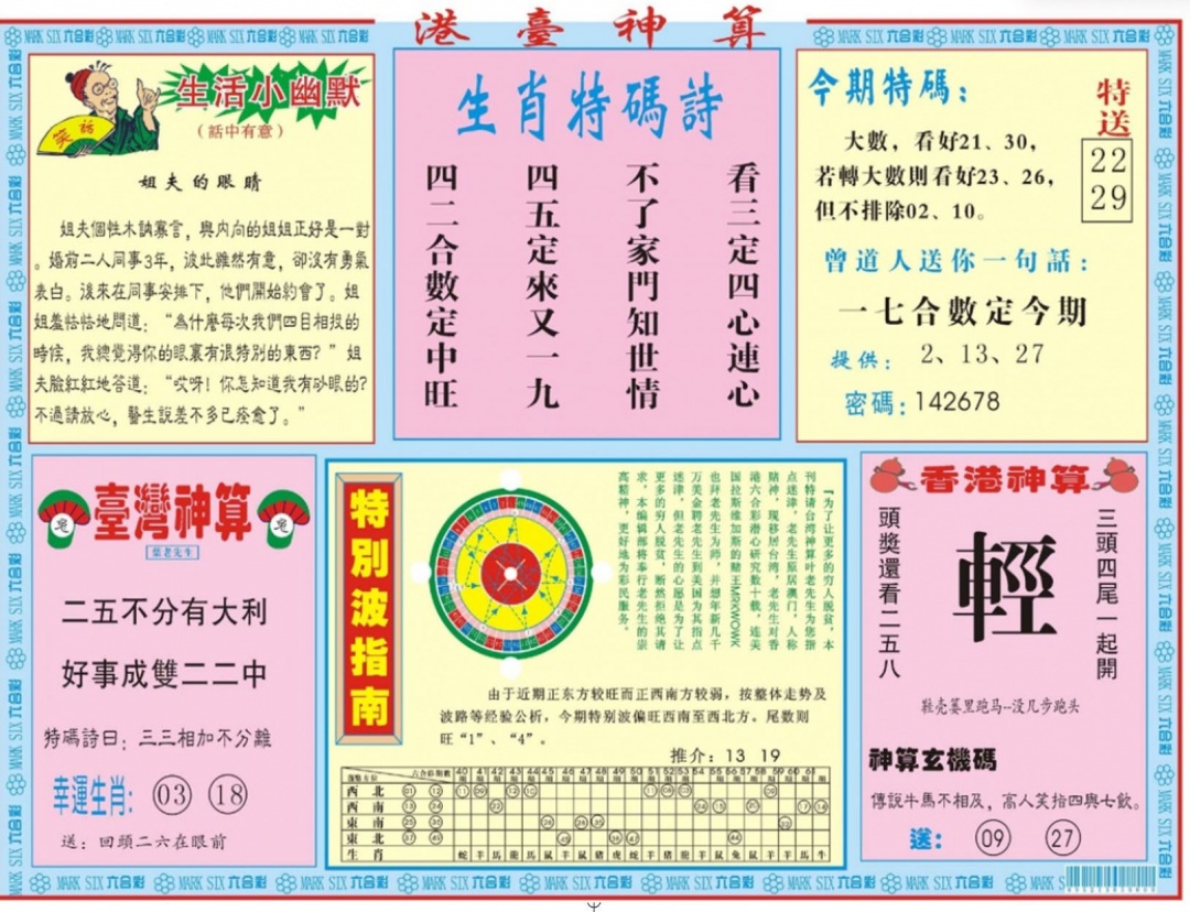 008期港台神算B[图]