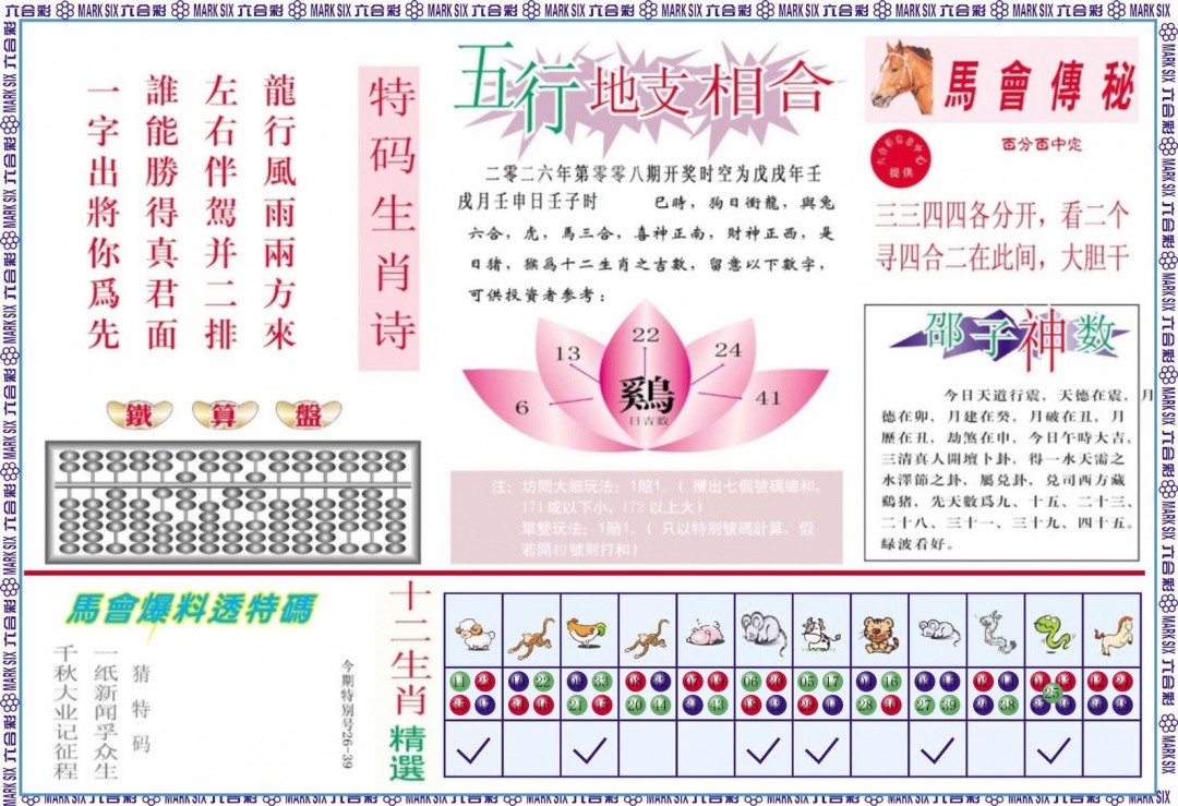 008期马会财经B[图]