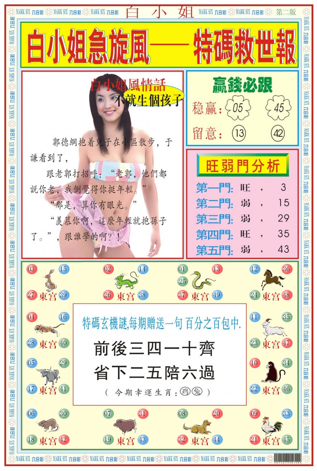 008期白小姐急旋风B[图]