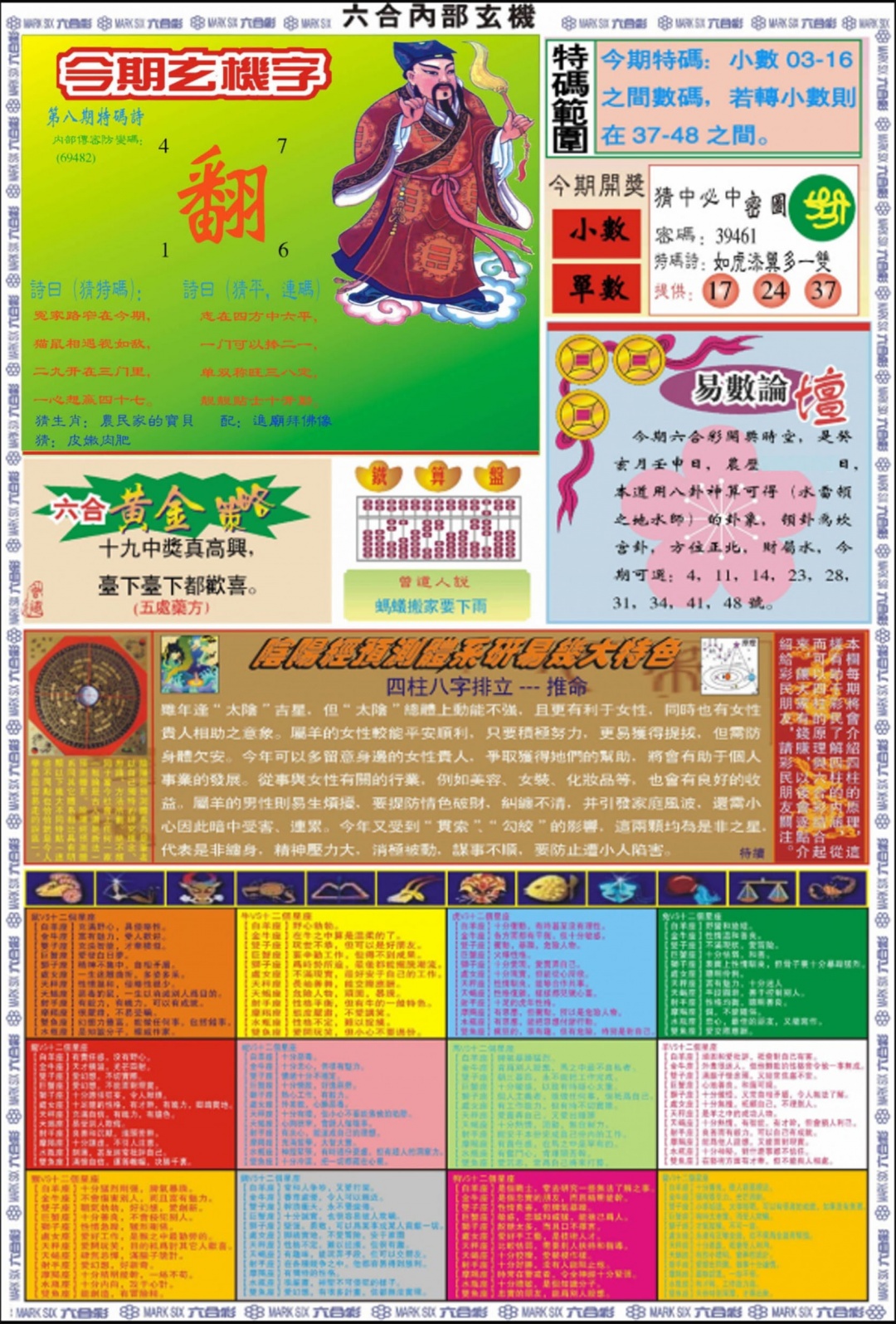 008期六合内部玄机B[图]