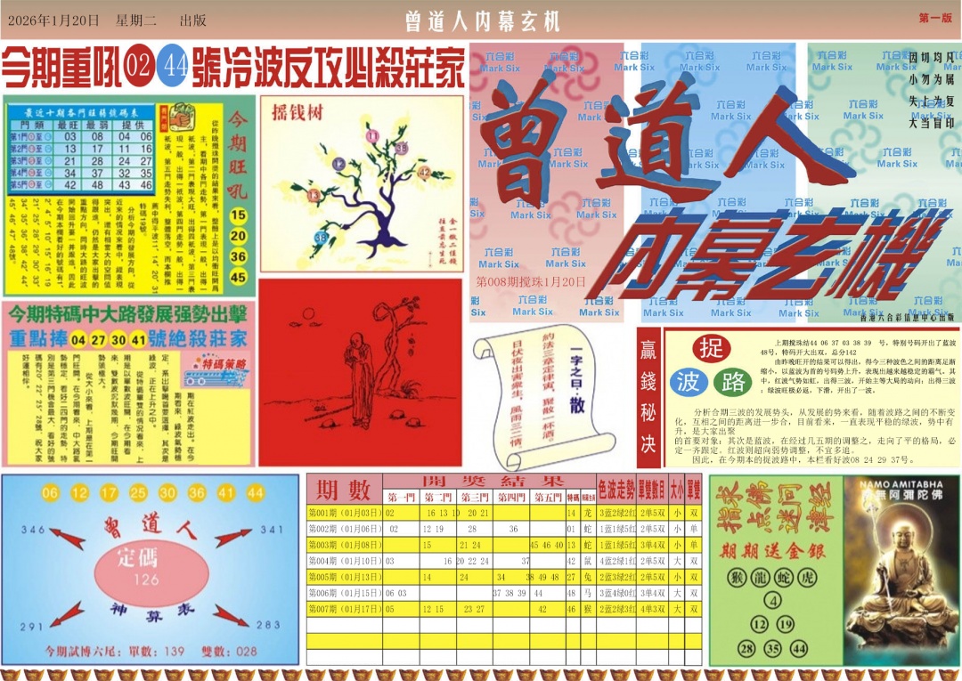 008期曾道人内幕A[图]