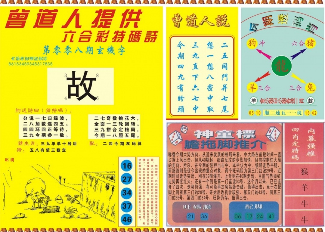 008期曾道人内幕B[图]