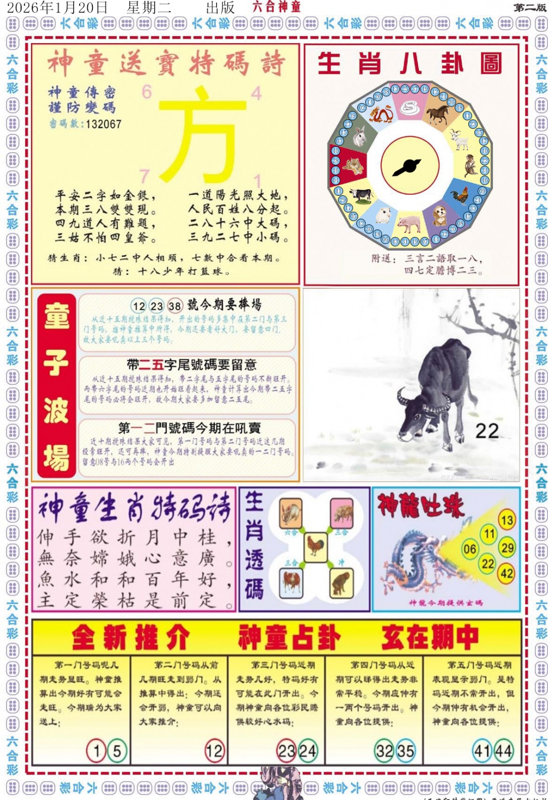 008期六合神童B[图]