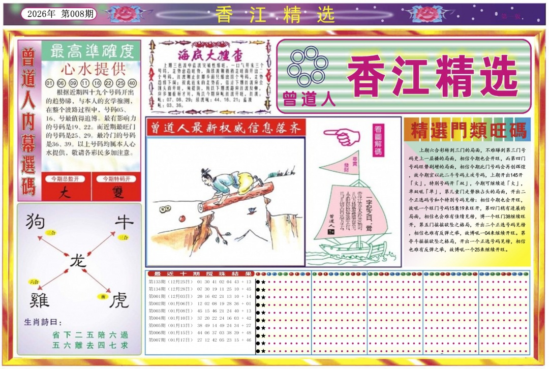 008期香江精选A[图]