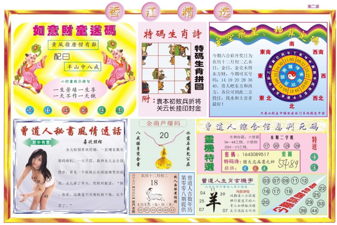 008期香江精选B[图]