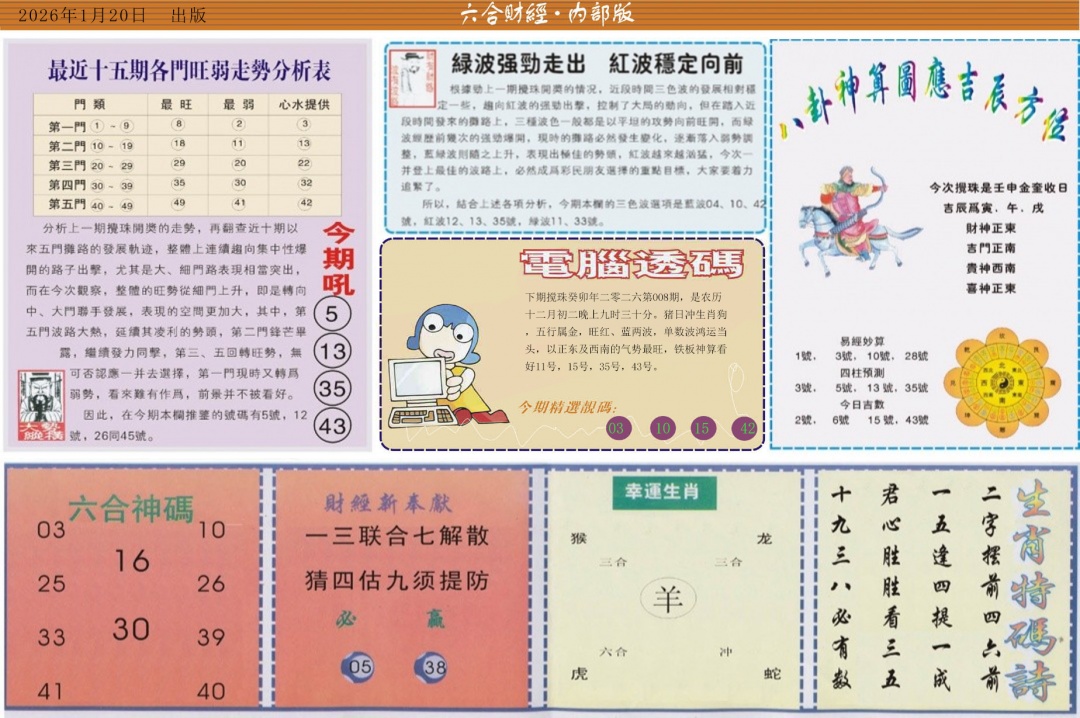 008期六合财经B[图]