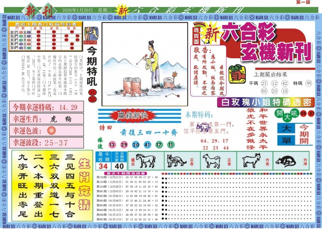 008期新六合彩特码新刊A[图]