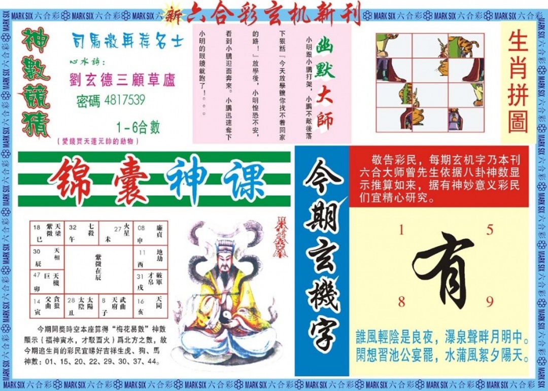 008期新六合彩特码新刊B[图]