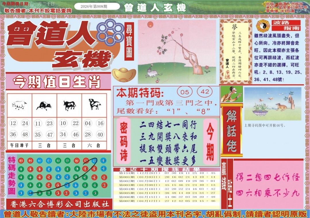 008期曾道人玄机A[图]