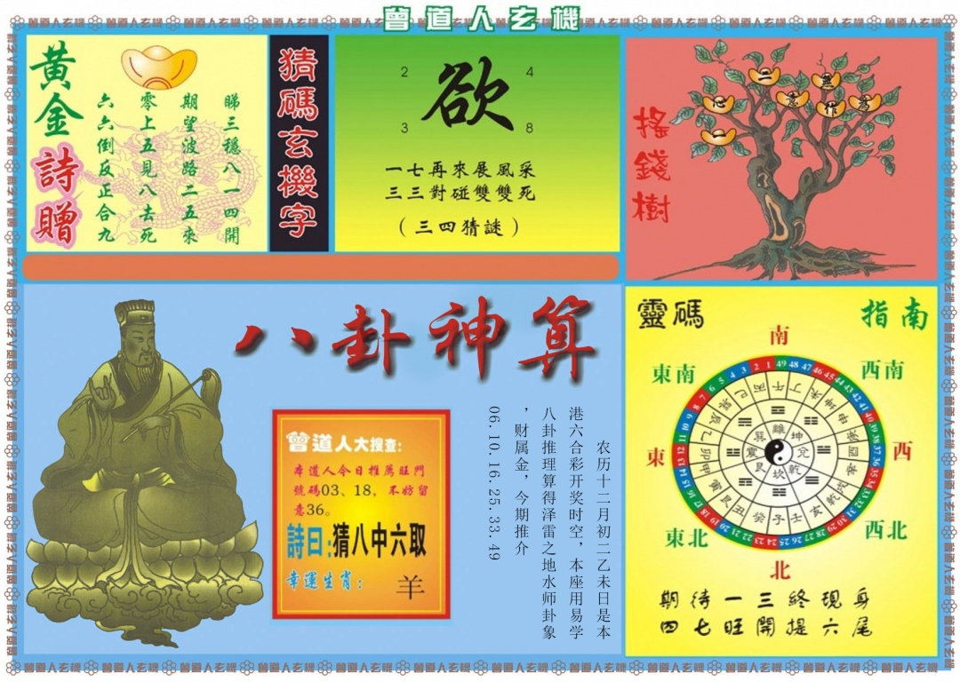 008期曾道人玄机B[图]