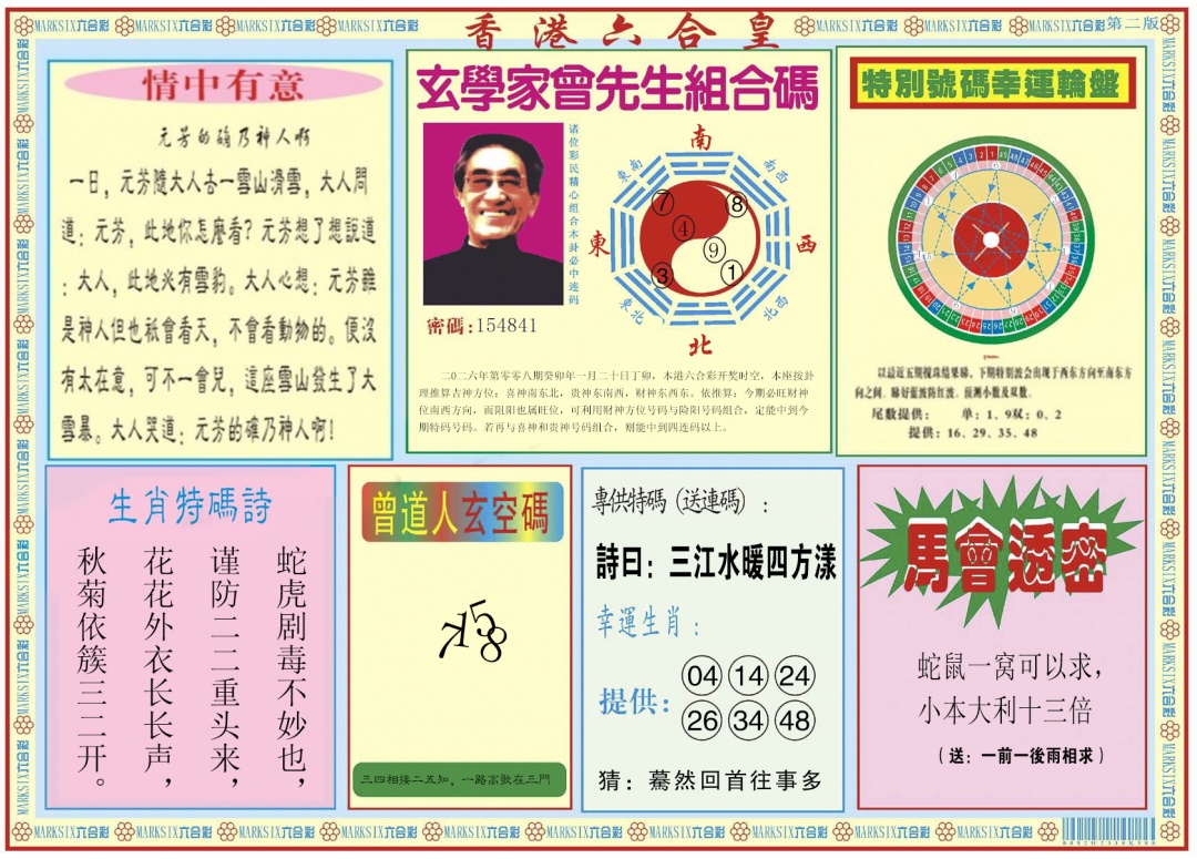 008期香港六合皇B[图]