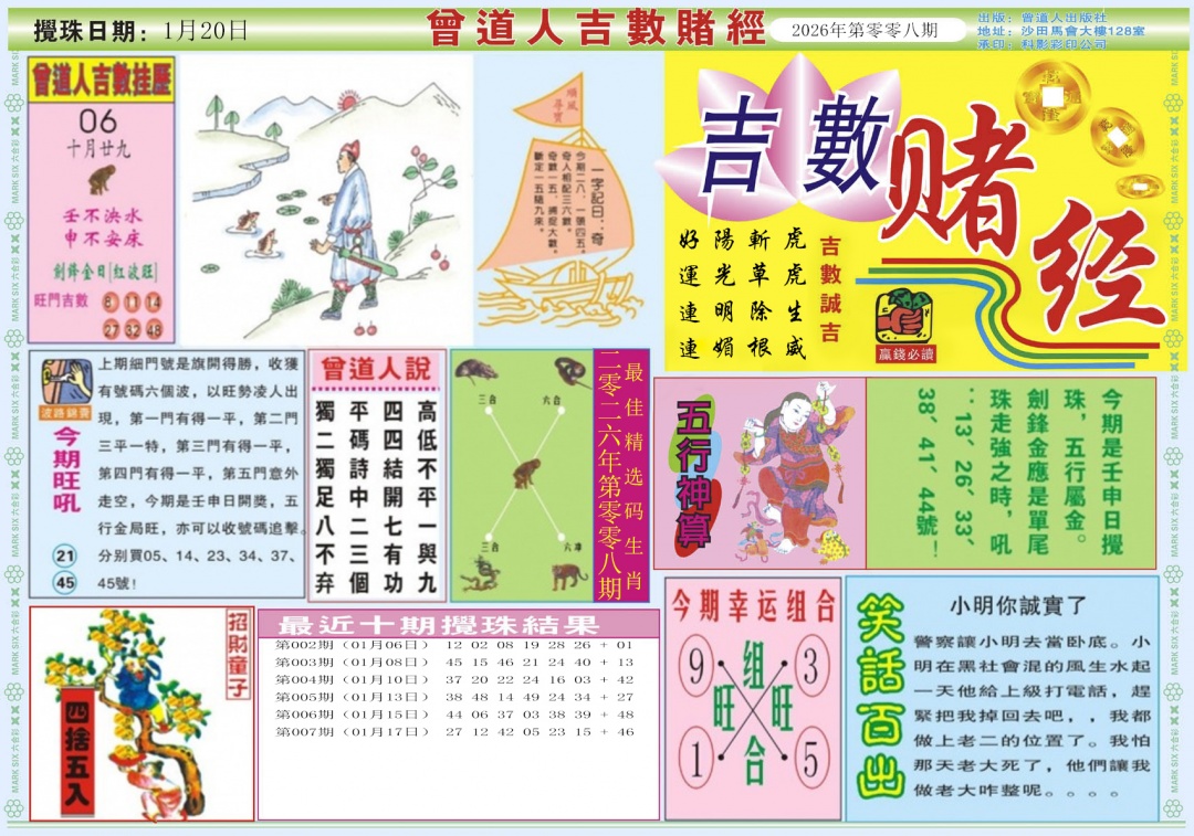 008期吉数赌经A[图]
