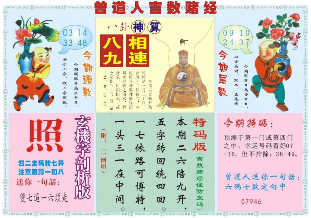 008期吉数赌经B[图]