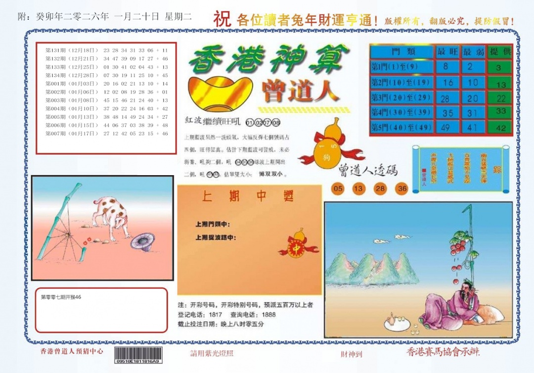 008期4-香港神算[图]