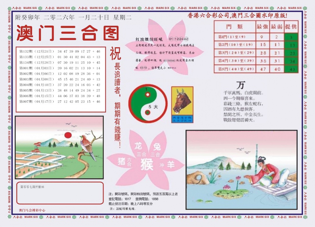 008期4-澳门三合[图]