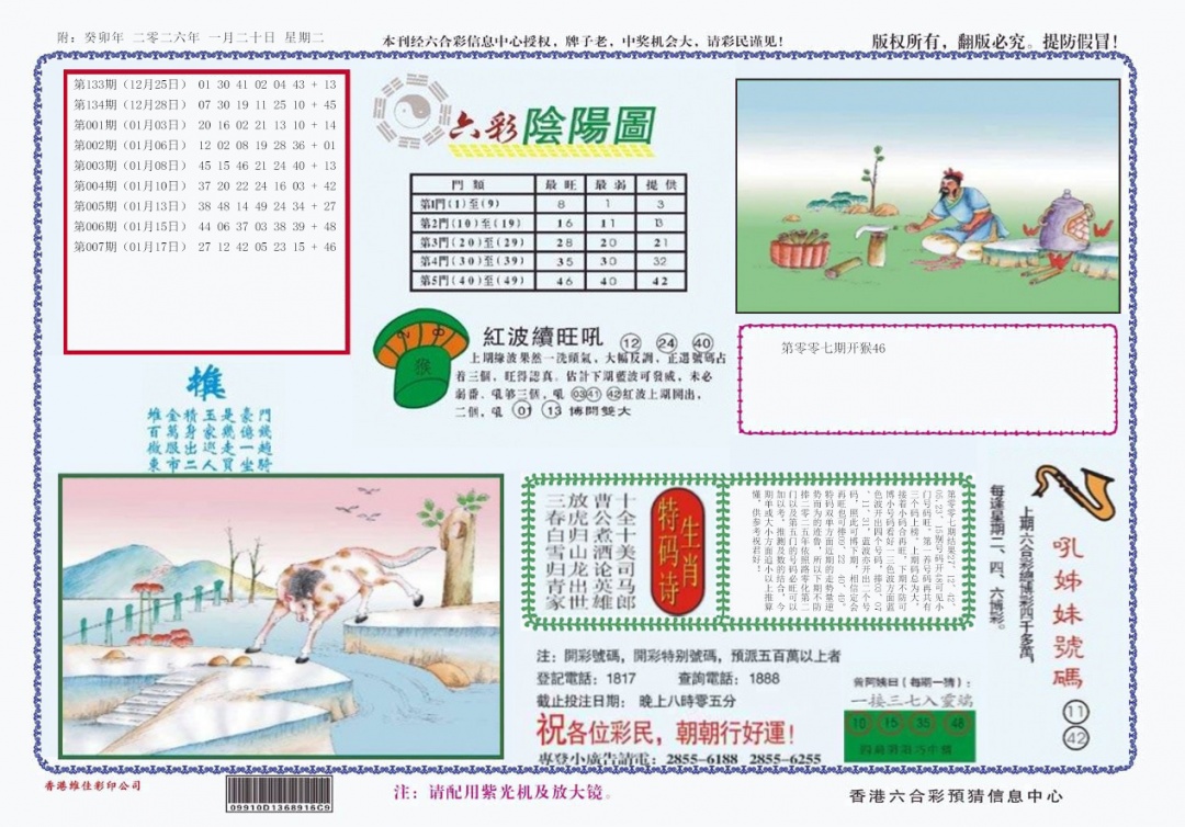 008期4-六合阴阳[图]