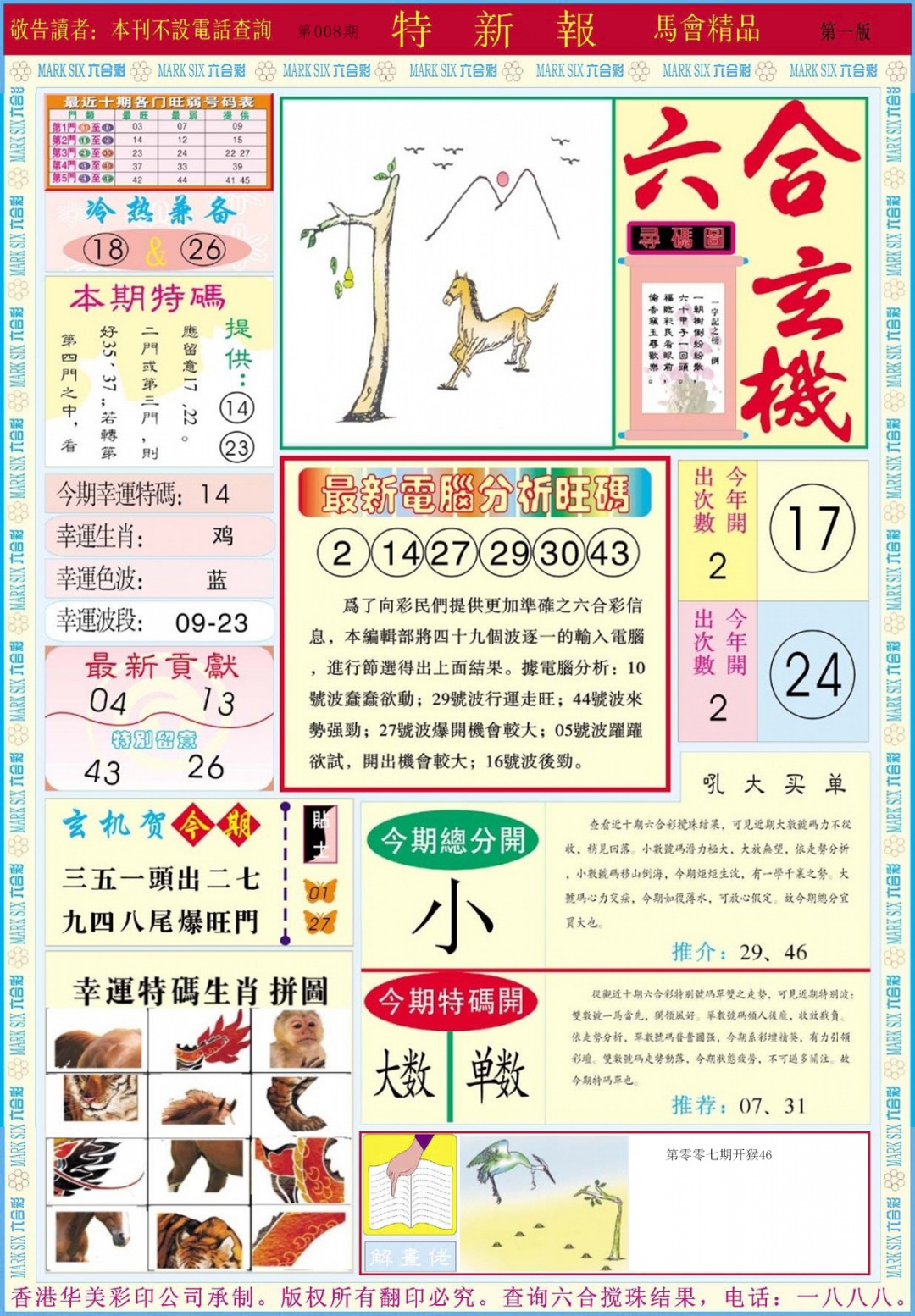008期特新报A[图]