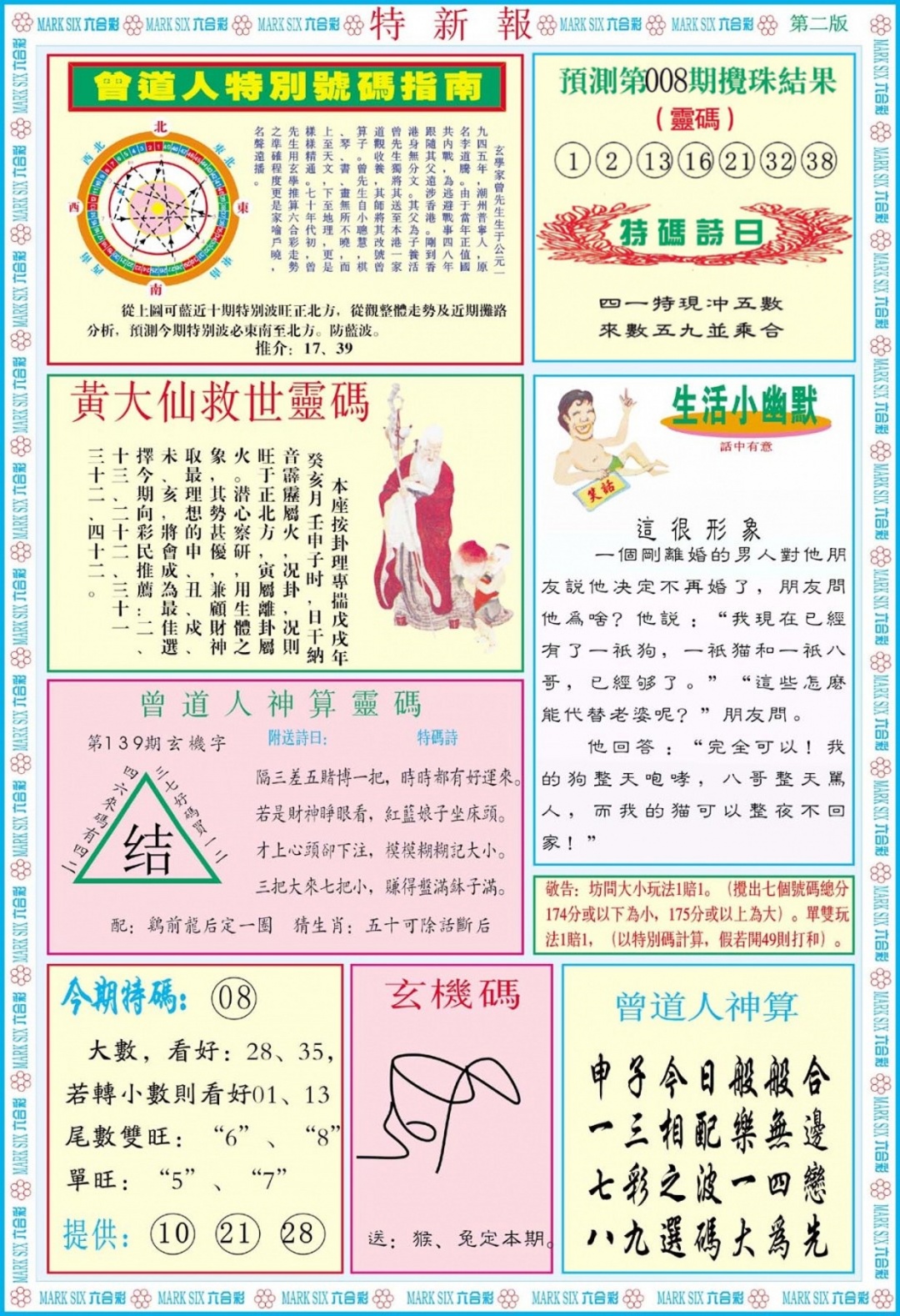 008期特新报B[图]
