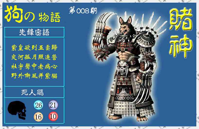 008期赌神狗报(信封)[图]