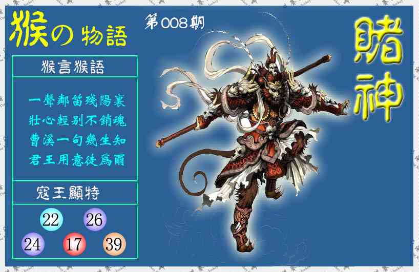 008期赌神猴报(信封)[图]