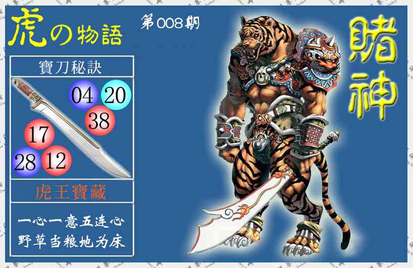 008期赌神虎报(信封)[图]