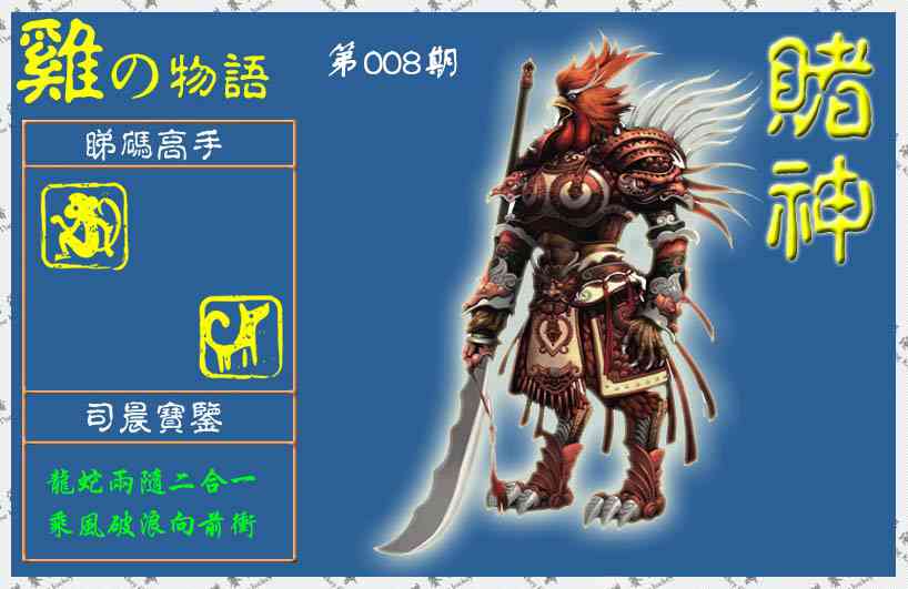 008期赌神鸡报(信封)[图]