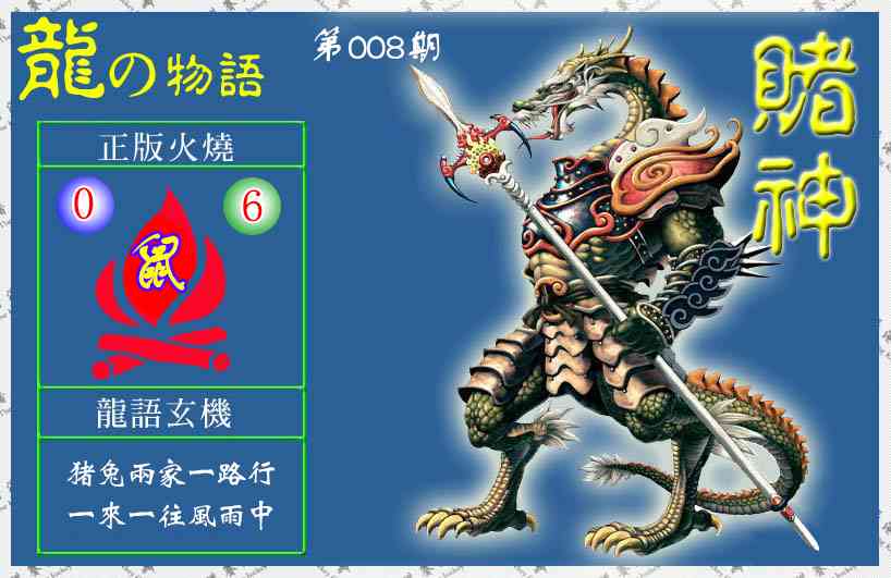 008期赌神龙报(信封)[图]